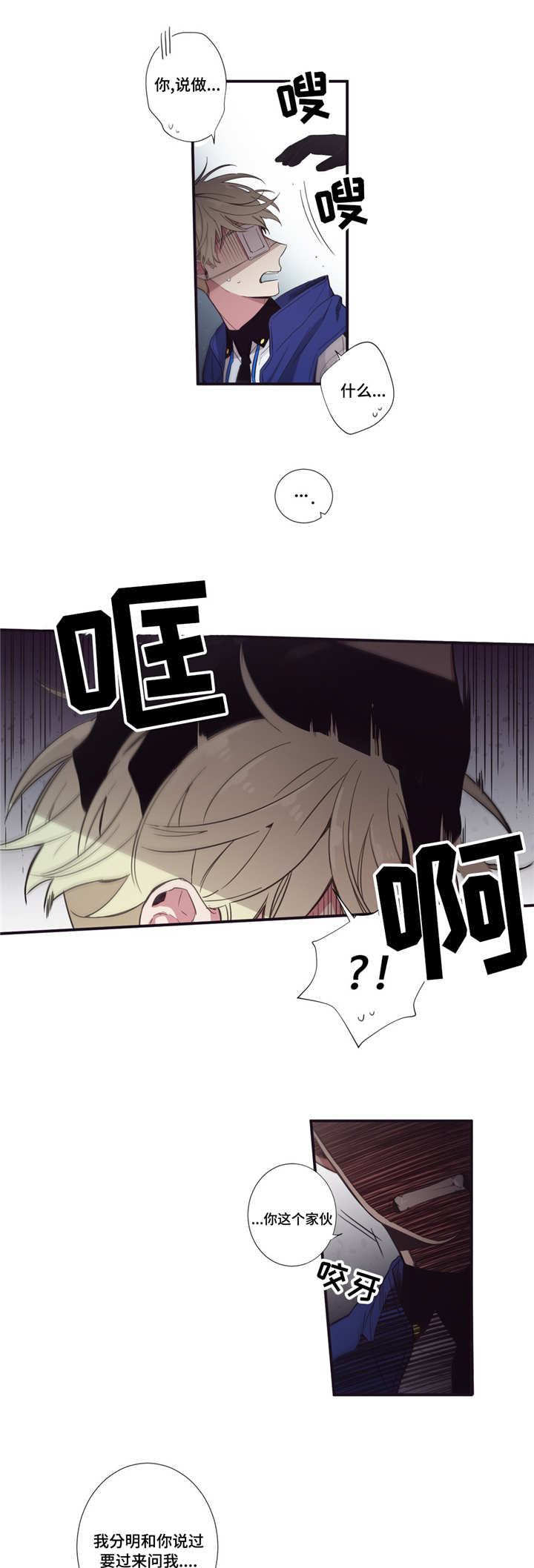 第三人类漫画,第51章：忙着幸福1图