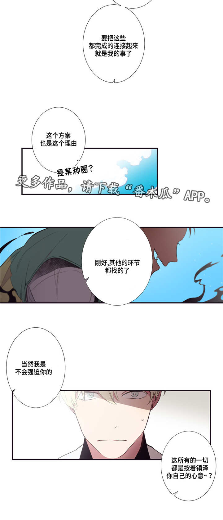 第三种人漫画,第10章：启示2图