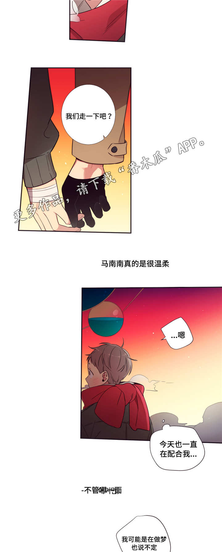 第三种人漫画,第65章：变得危险3图