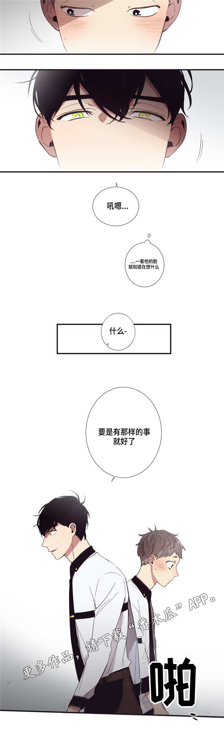 第三人类漫画,第18章：代理伙伴4图