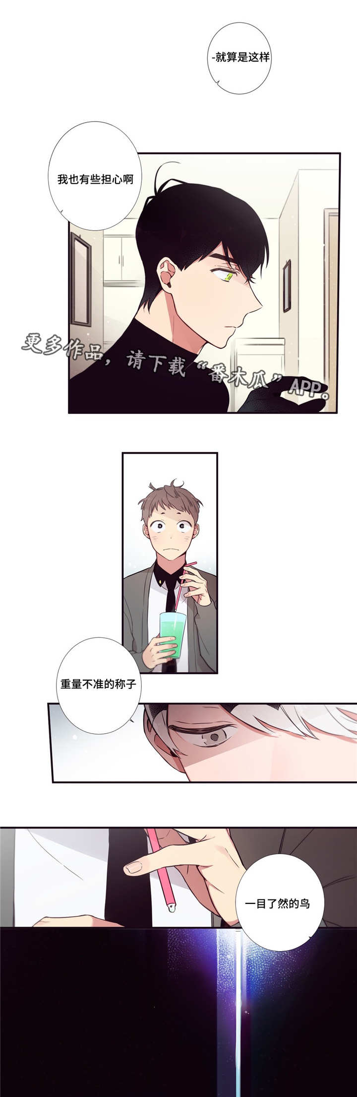 第三人称歌曲歌词漫画,第54章：更有趣的4图