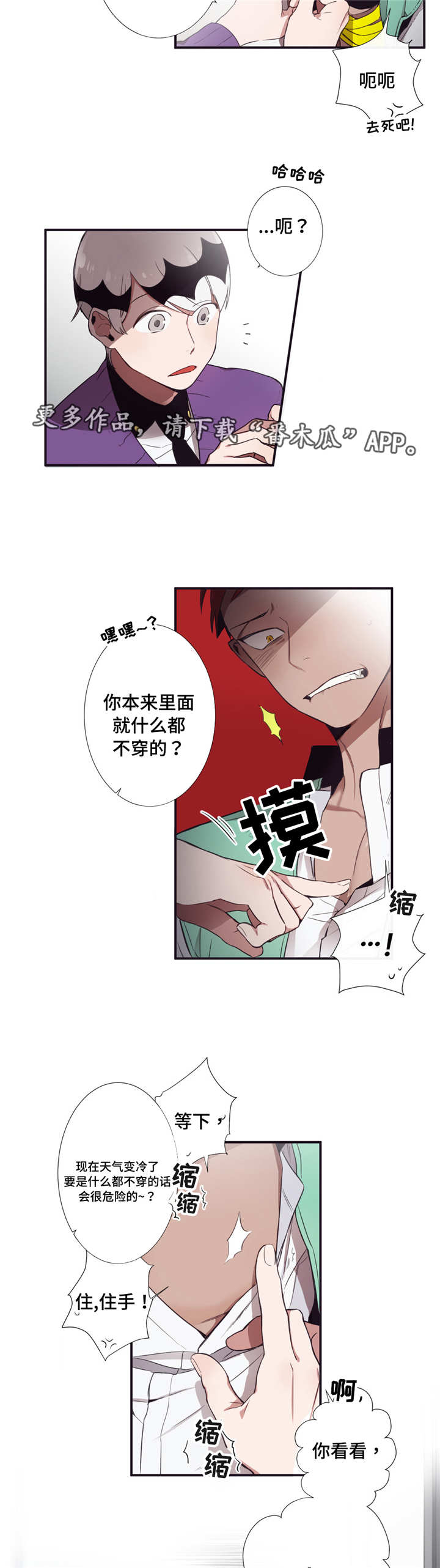 第三人类漫画,第14章：缔结契约1图
