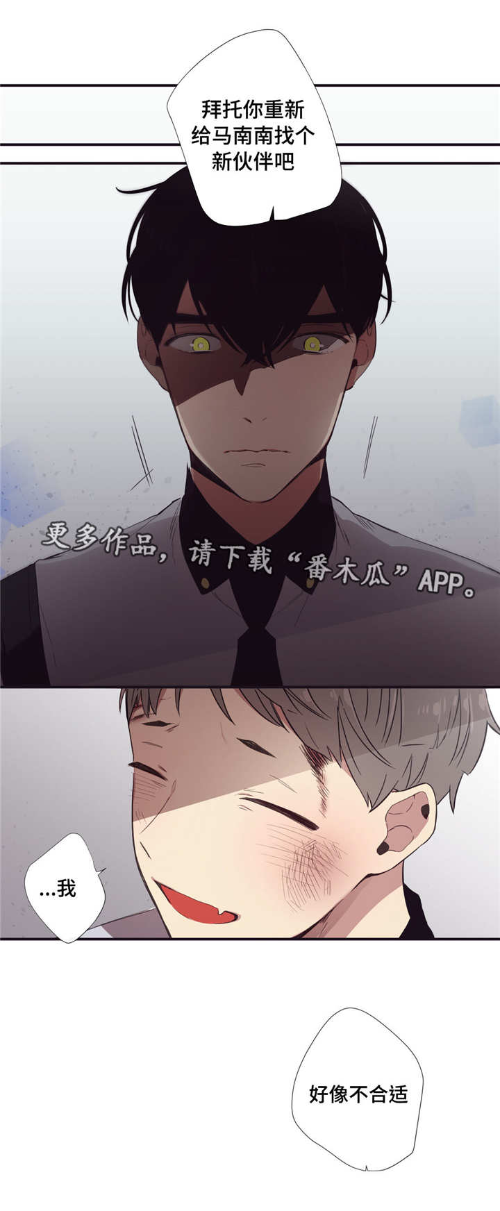 第三人类漫画,第26章：考虑一下3图