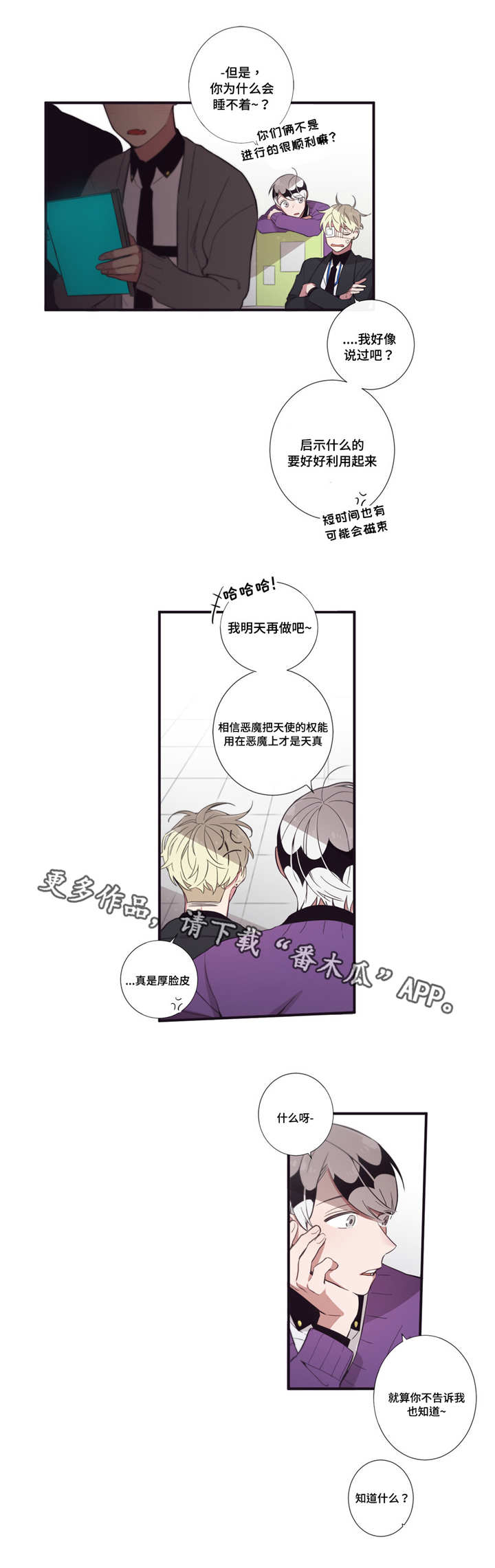 第三人类漫画,第50章：奇怪的事4图