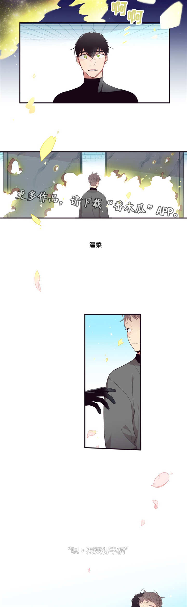 第三人类漫画,第98章：幸福5图
