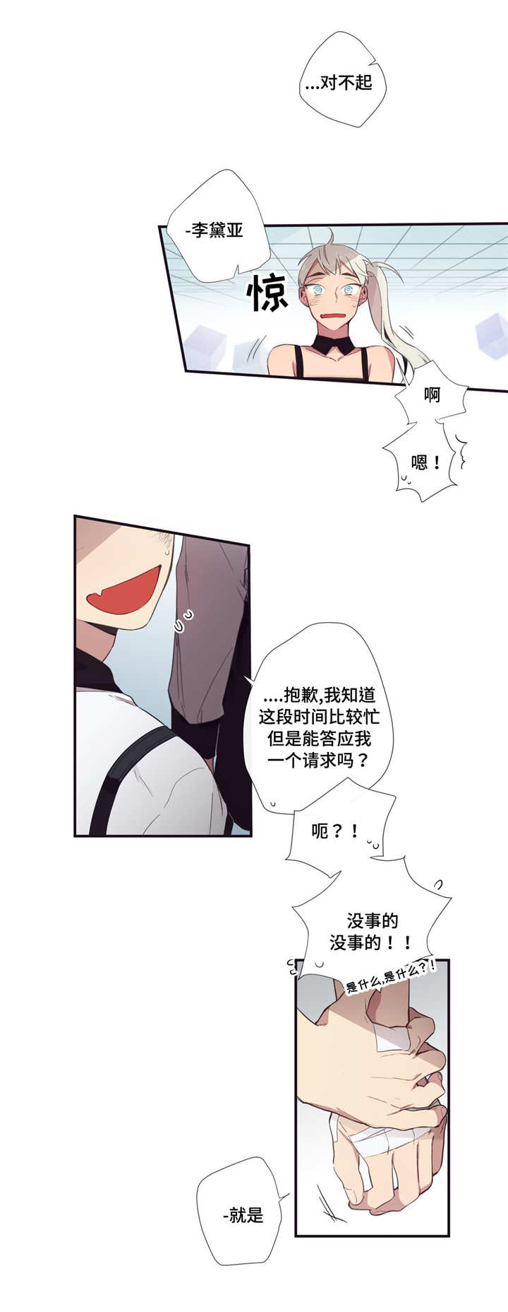 第三人类漫画,第26章：考虑一下2图