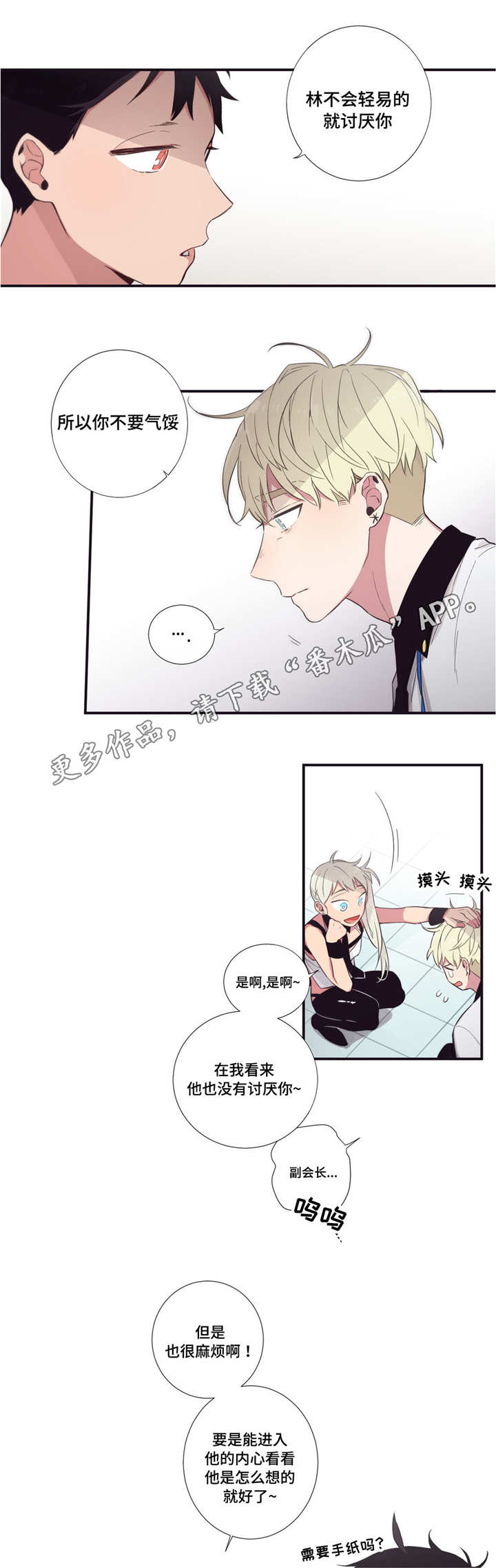第三人类漫画,第40章：现在还要1图
