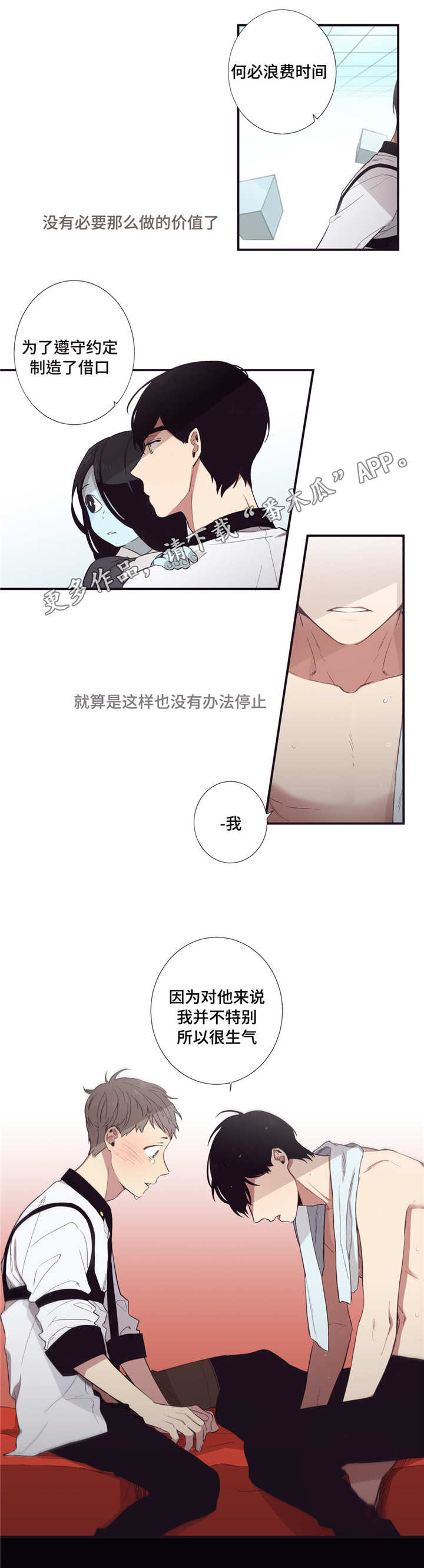 第三人类漫画,第36章：你才可以3图