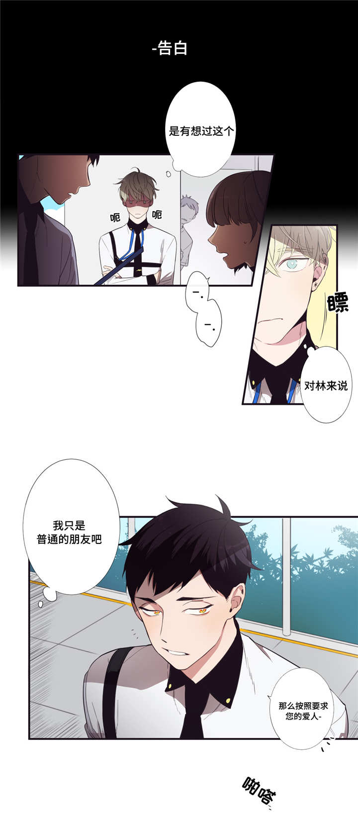 第3人类漫画,第1章：好主意5图