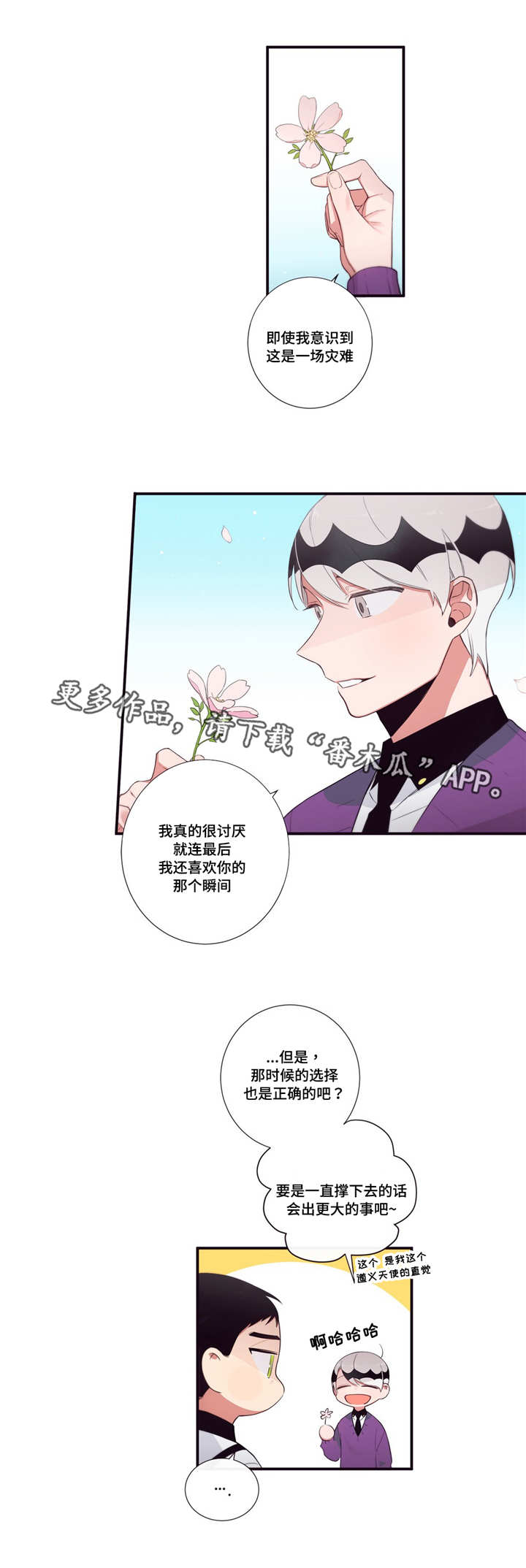 第三人类计划txt最新章节列表漫画,第98章：幸福4图