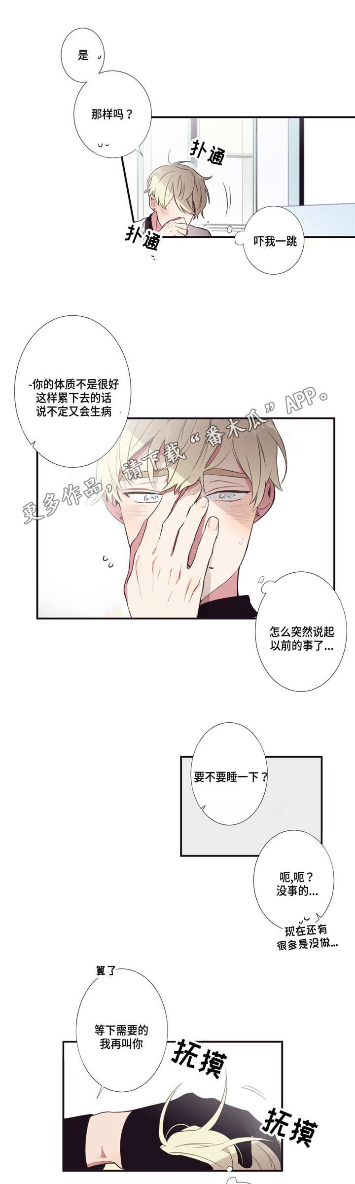 第三种人漫画,第12章：太冲动了3图