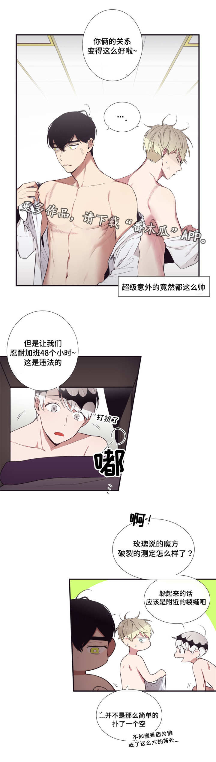 第三人类漫画,第32章：会合得来1图