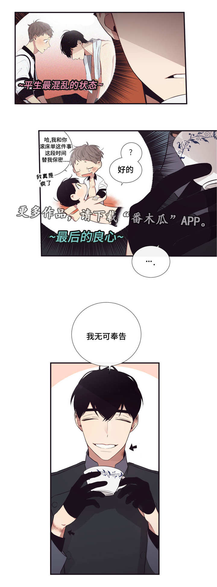 电影第三人漫画,第38章：无可奉告1图