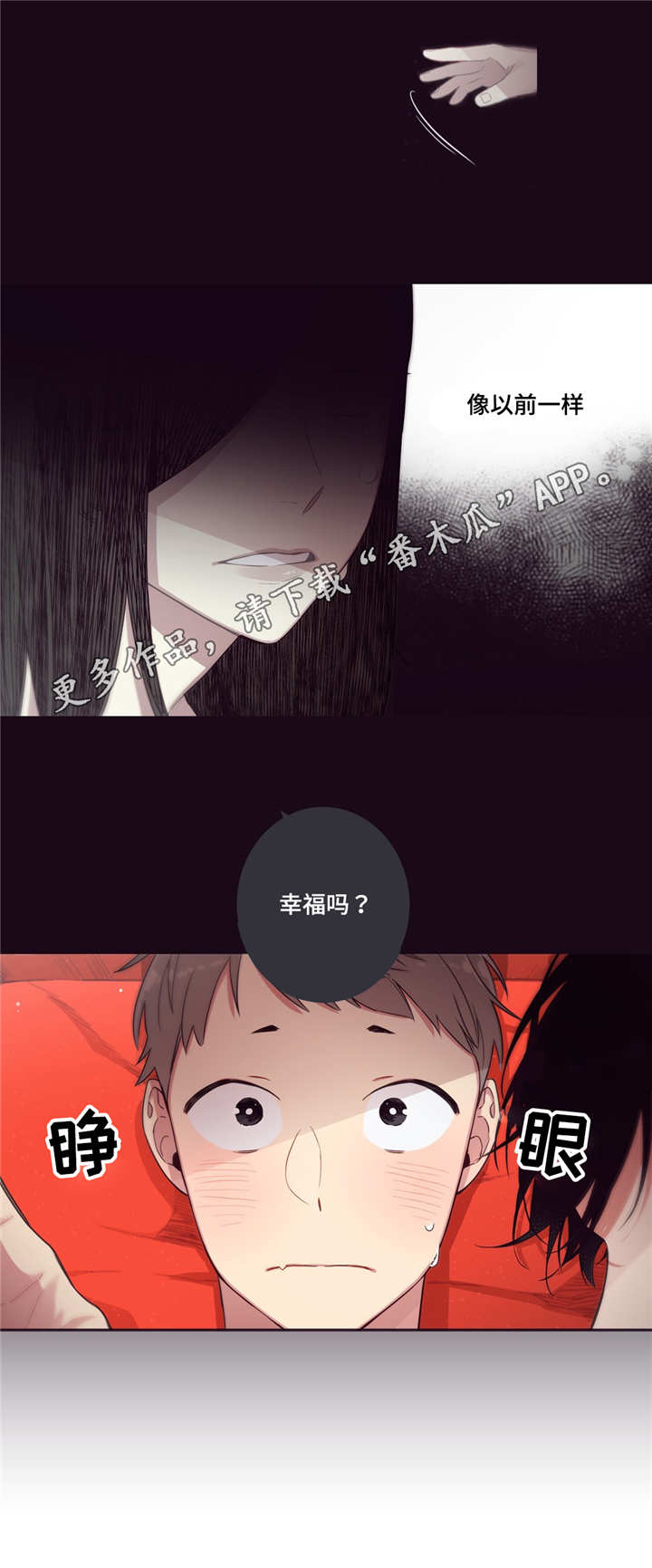 第三人类漫画,第64章：报答礼物3图