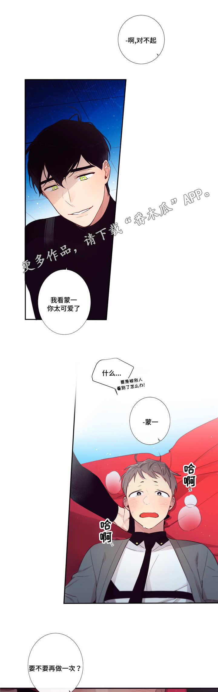 第三人类计划txt最新章节列表漫画,第62章：情不自禁4图