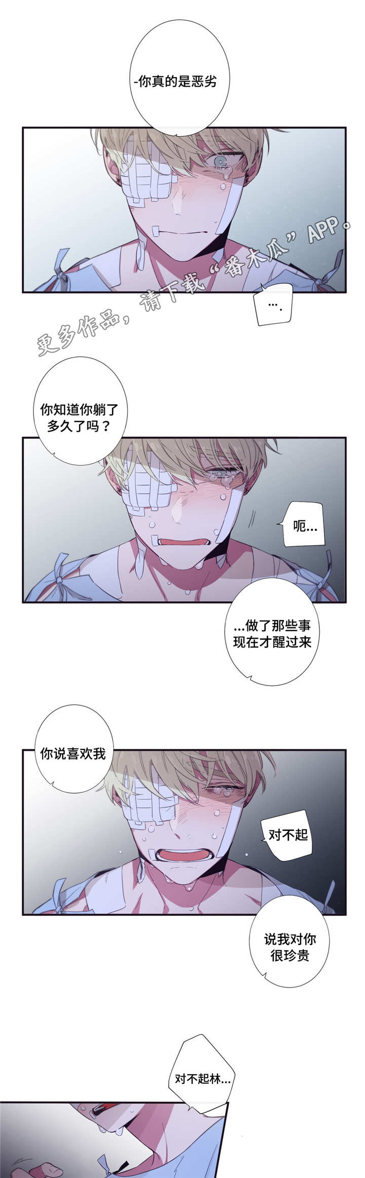 第三人类极限小说漫画,第47章：不如告白1图
