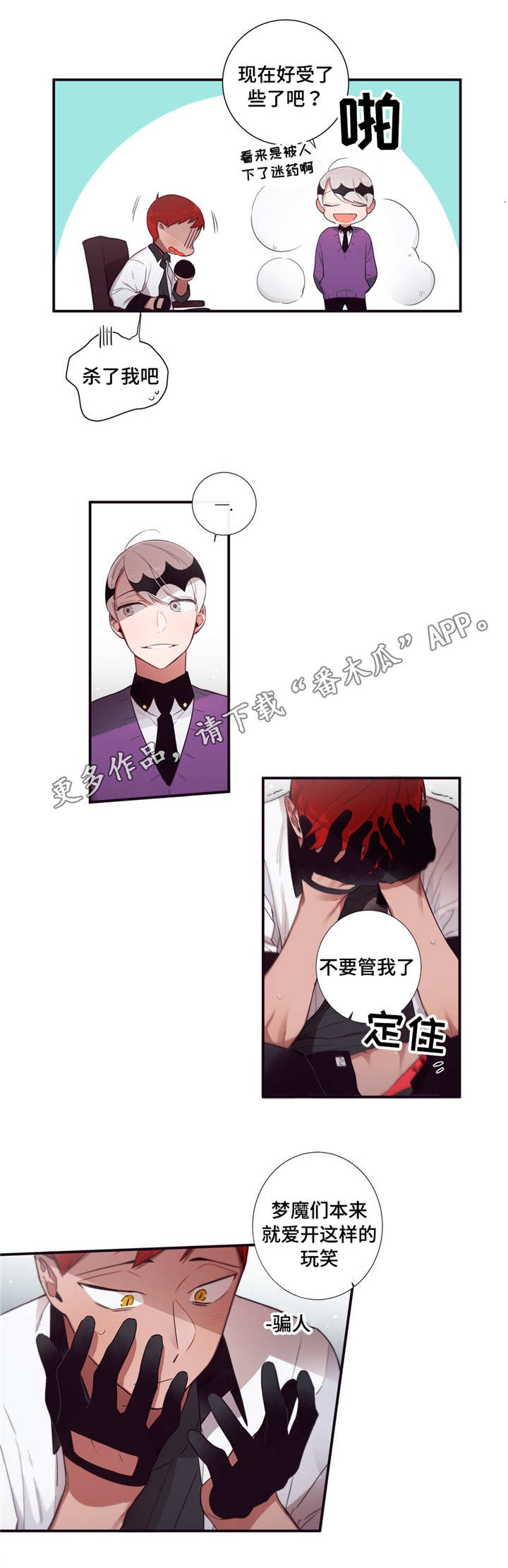 第三人称歌曲歌词漫画,第71章：参考意见5图