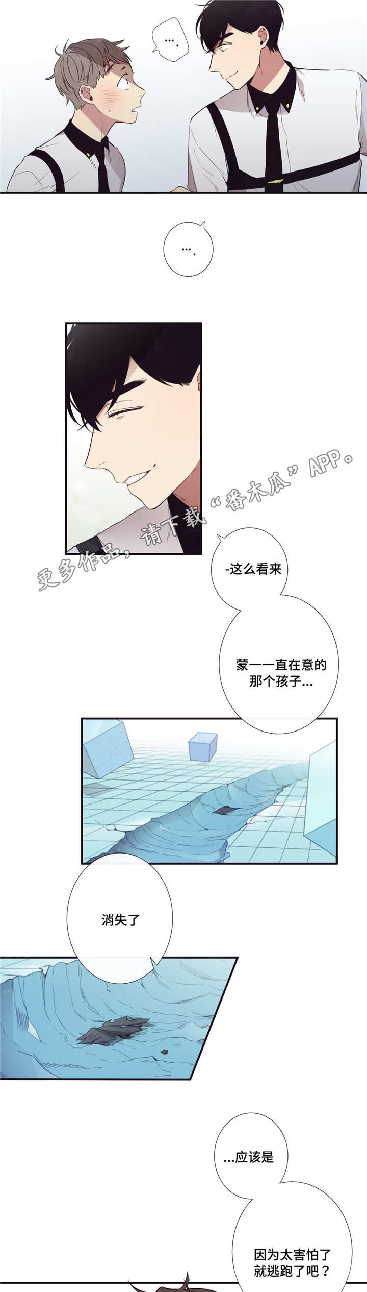 电影第三人漫画,第26章：考虑一下2图