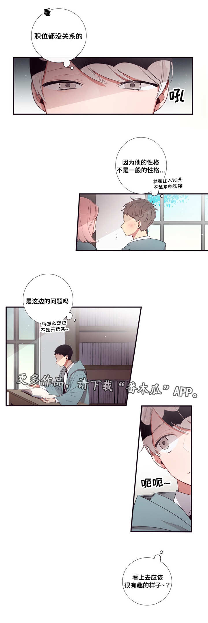 第三人类法庭免费观看漫画,第86章：意外5图
