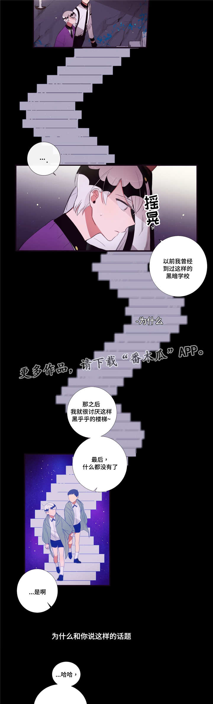 第三人类漫画,第87章：冥界1图