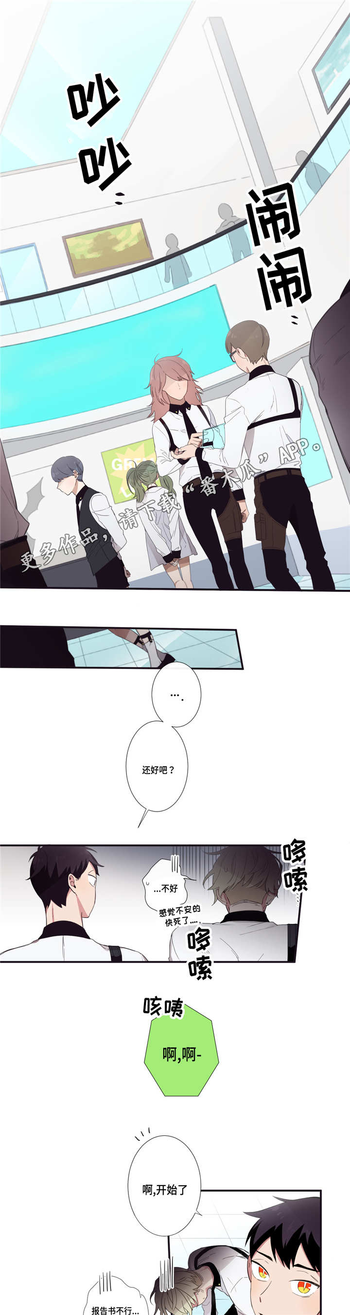 第三人类漫画,第17章：新职员1图