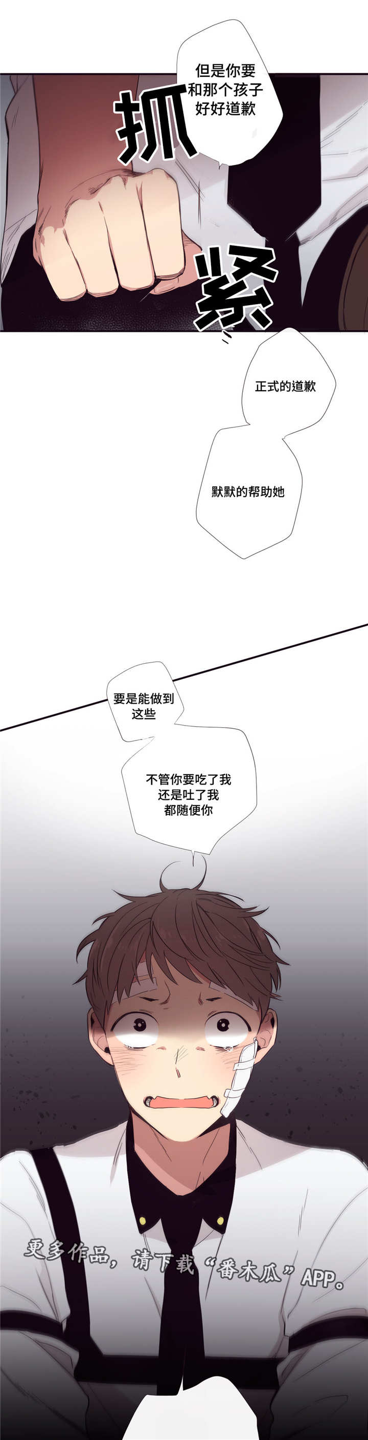 第三人称单数形式漫画,第29章：讨厌我吗3图