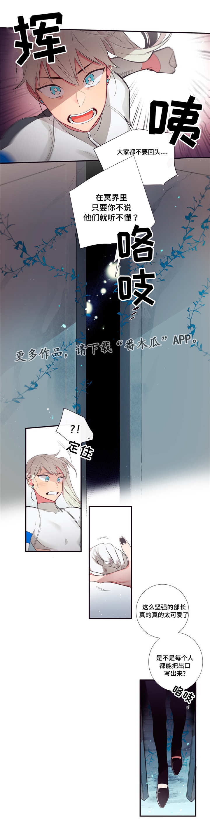 第三人类法庭免费观看漫画,第87章：冥界1图