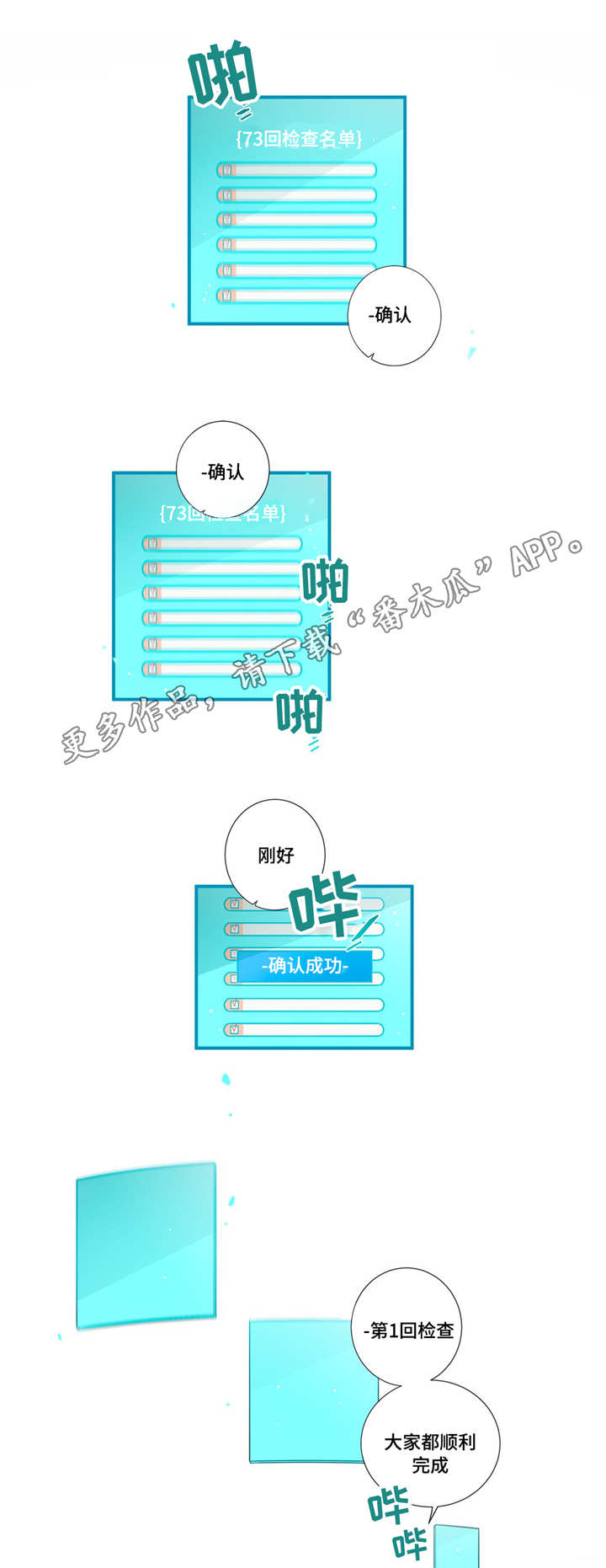 人类第三环境漫画,第70章：调查1图