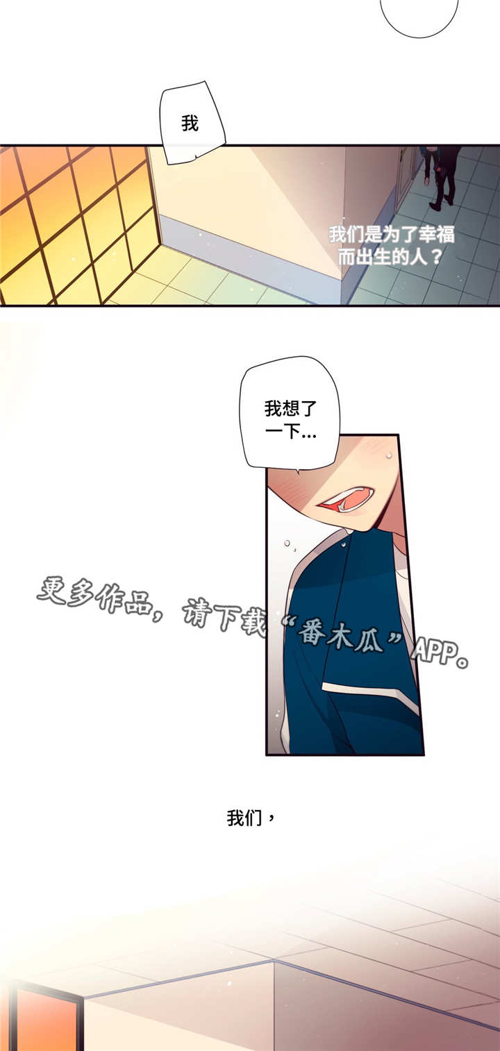 第三人称买辣椒也用券漫画,第73章：我想好了2图