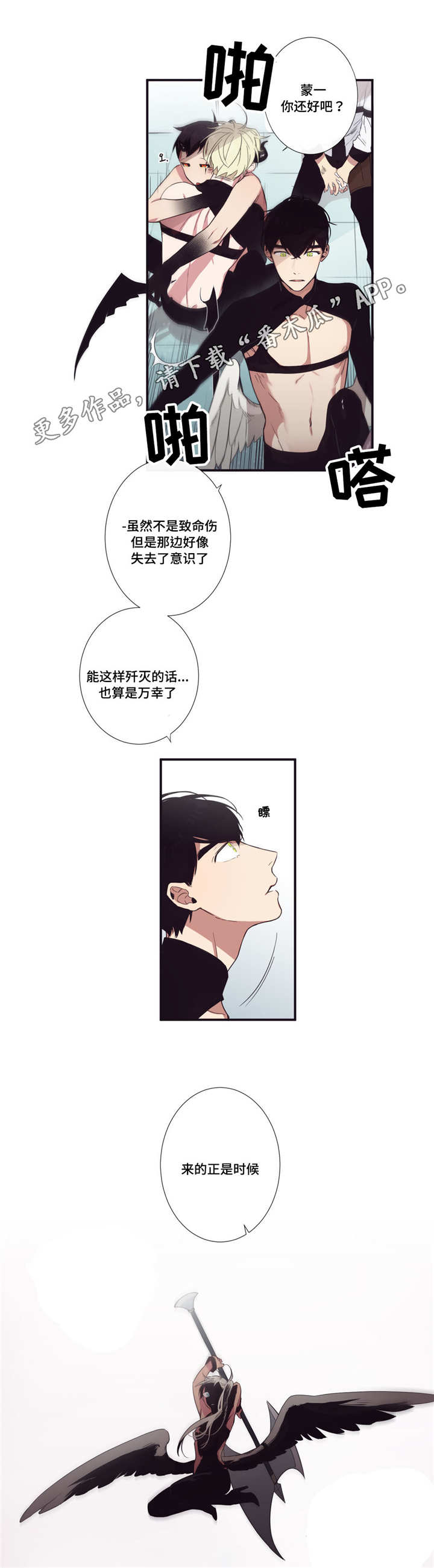 第三种人漫画,第25章：妖怪集合3图