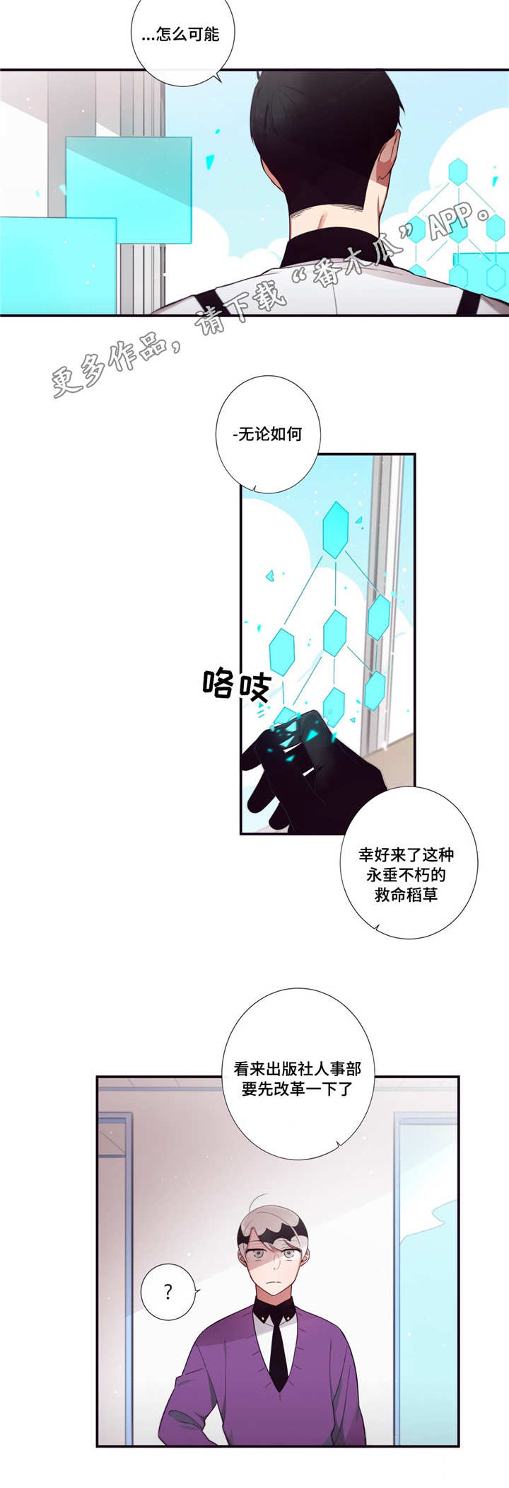 第三人类大头漫画,第73章：我想好了3图