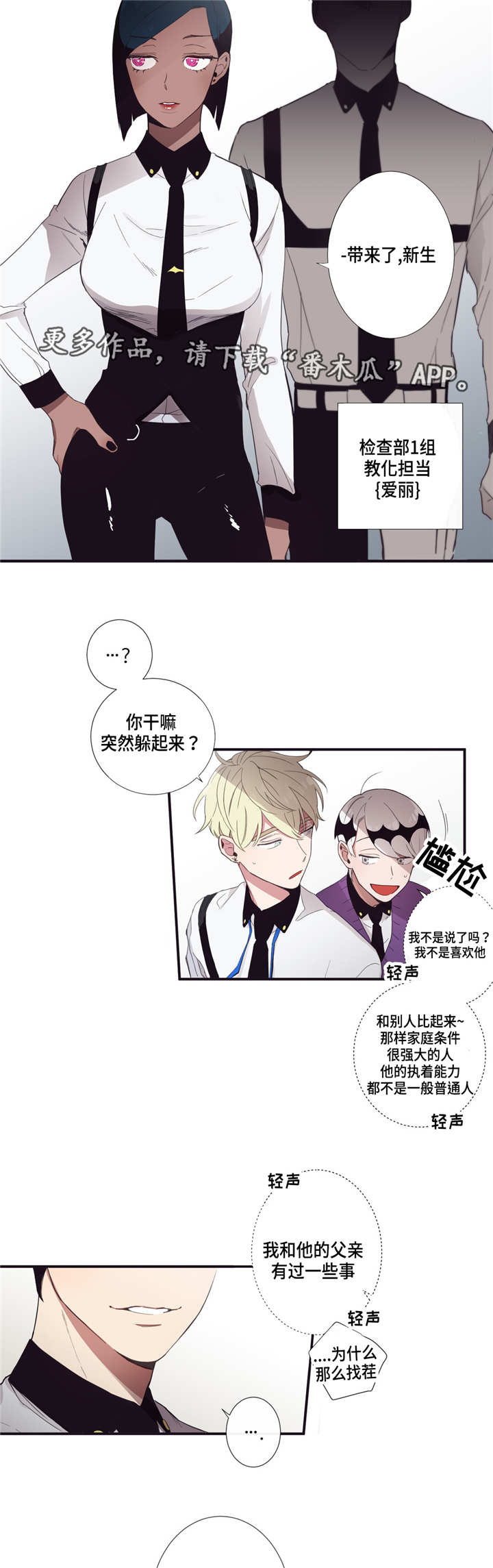 第三种人漫画,第17章：新职员4图