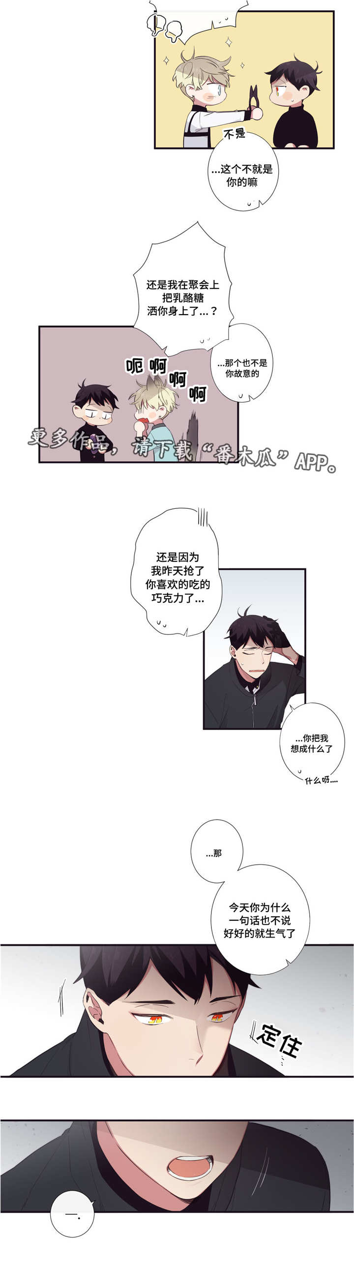 第三类人类接触黑默丁格多少钱漫画,第39章：告诉我吧5图
