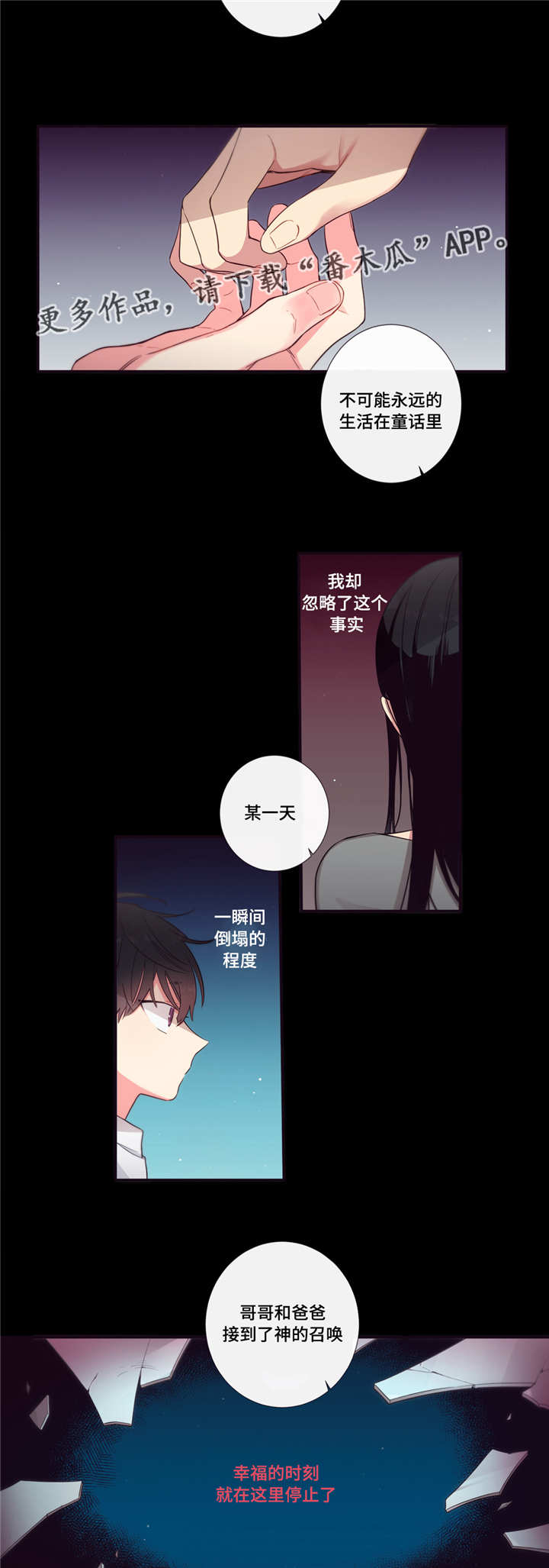 第三种人漫画,第94章：破碎3图