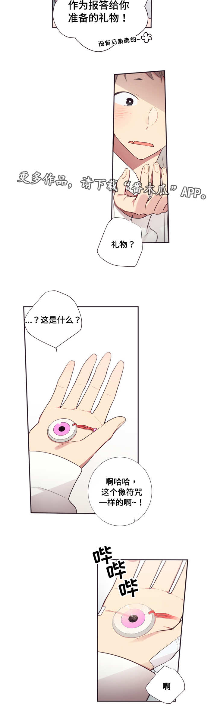 第三人类漫画,第64章：报答礼物3图