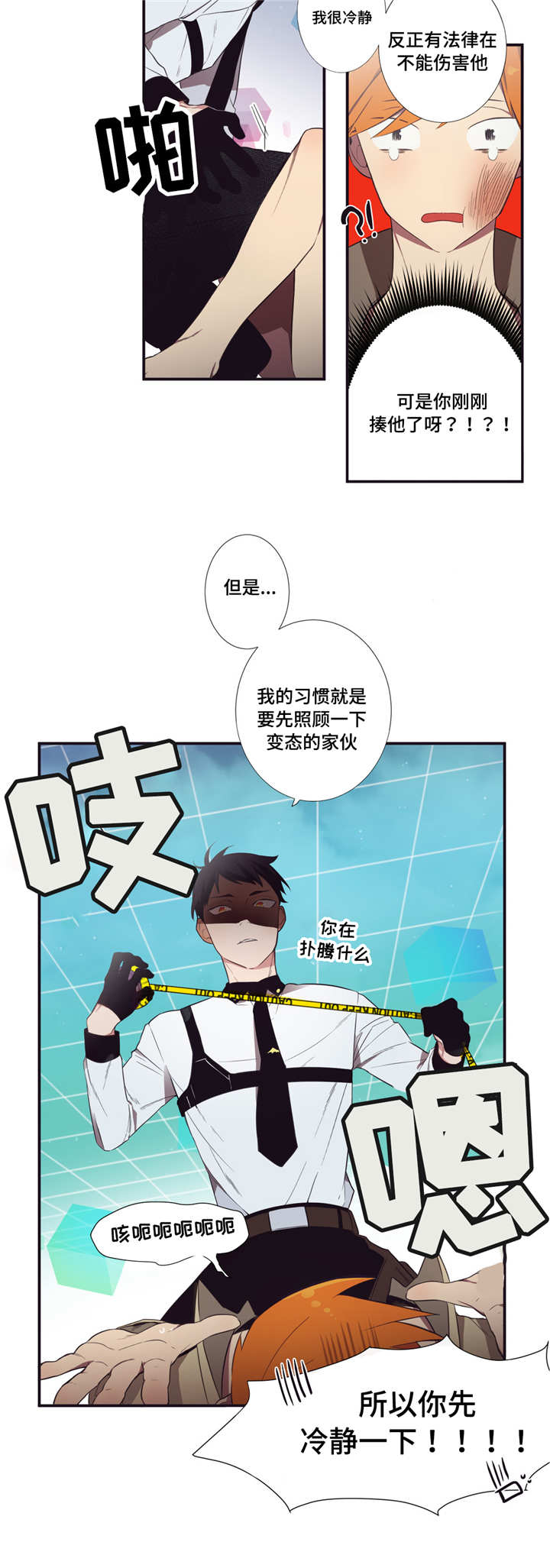 第三人类漫画,第2章：控制自己4图
