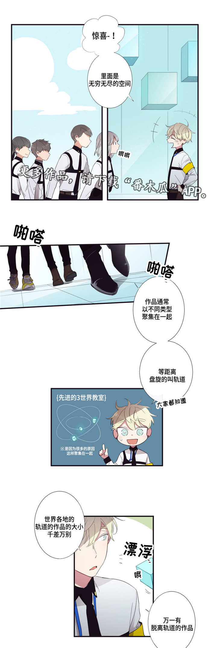 第三人类漫画,第19章：安心许多5图