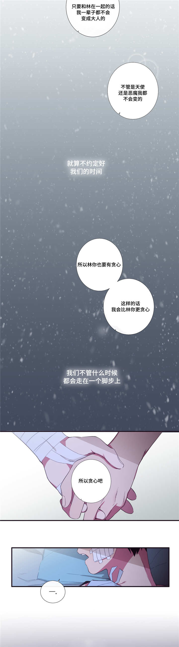 第3人类漫画,第48章：我喜欢你1图