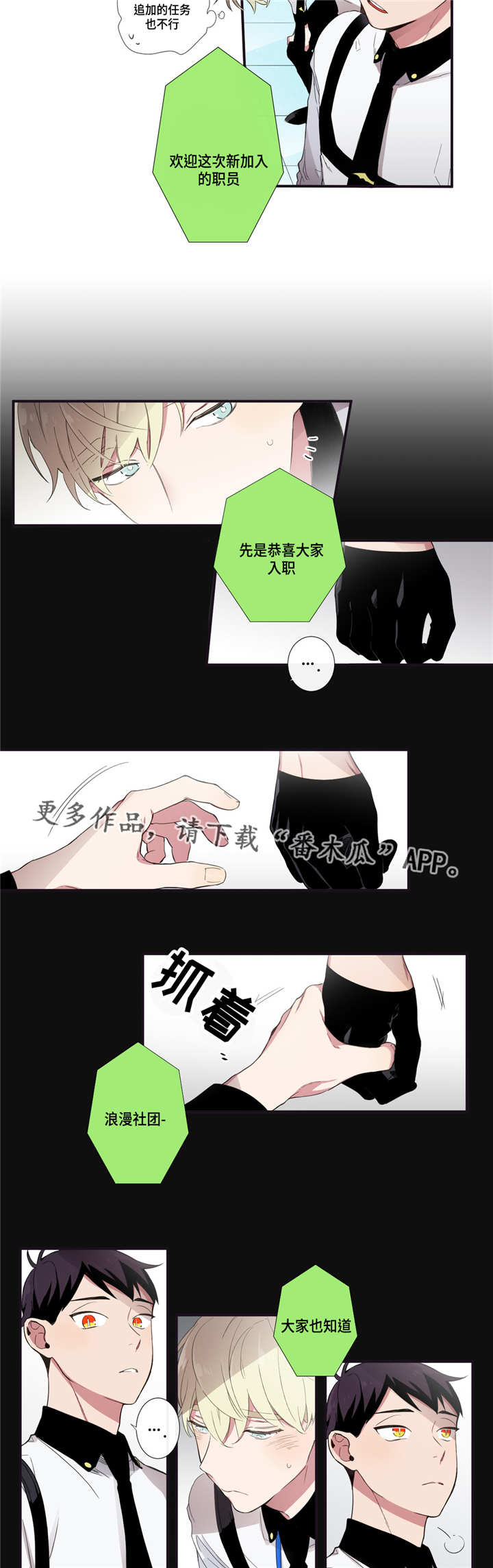 第三人类漫画,第17章：新职员2图