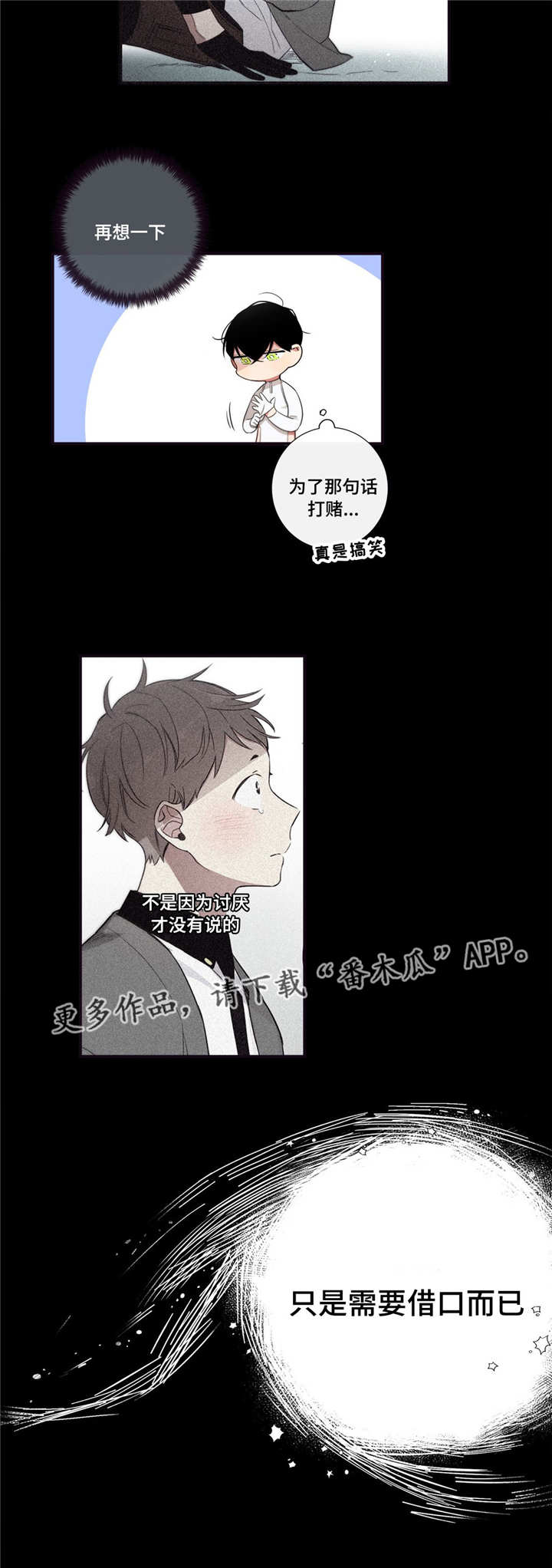 第三人类语言漫画,第80章：借口而已2图