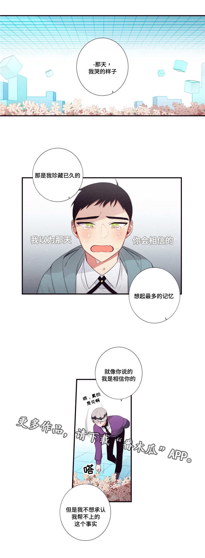 第三人类计划txt最新章节列表漫画,第98章：幸福3图