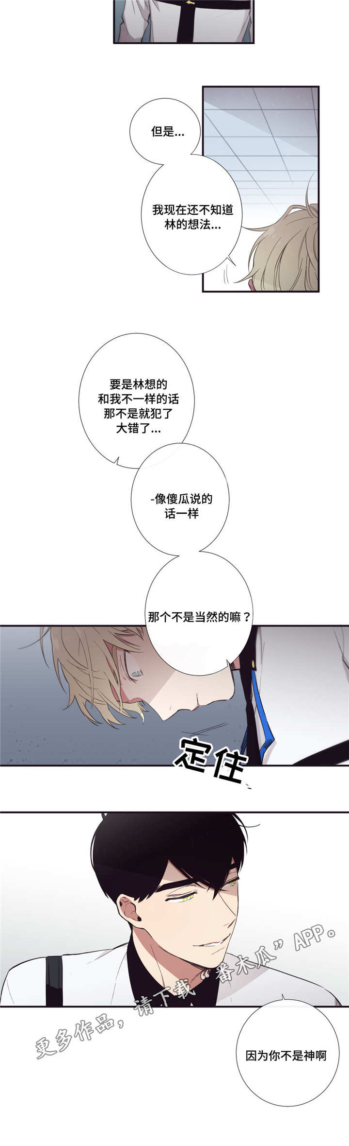 第三人类漫画,第31章：好想死啊4图