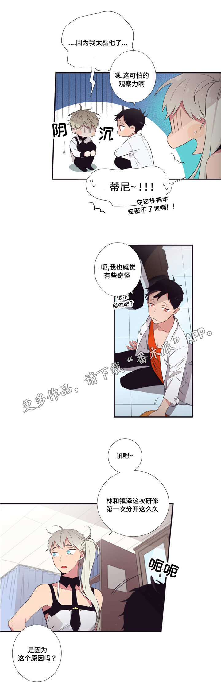 第三人类漫画,第40章：现在还要2图