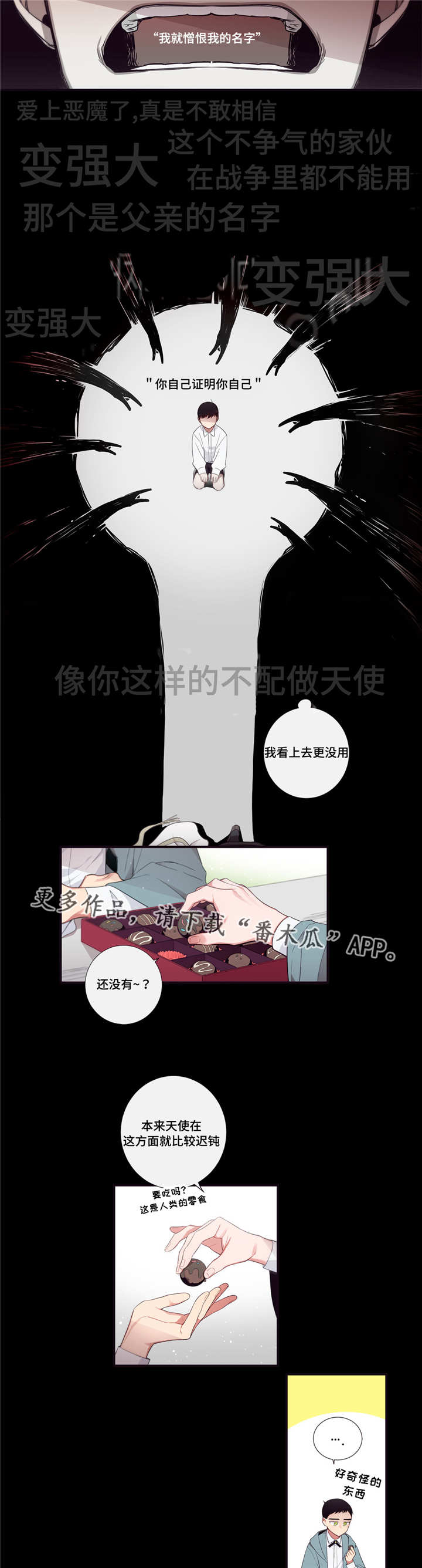 第三人类漫画,第90章：遇见4图