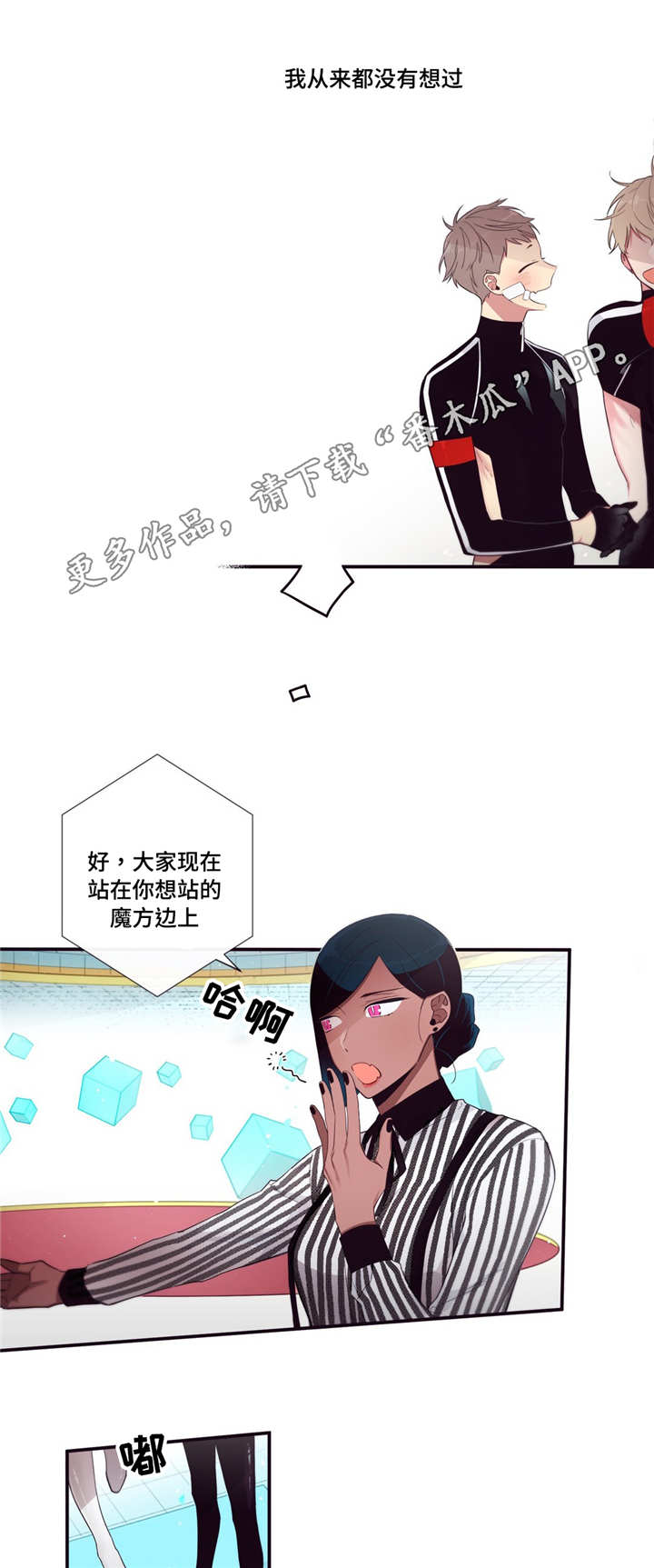 第三人类极限小说漫画,第83章：最后角逐4图