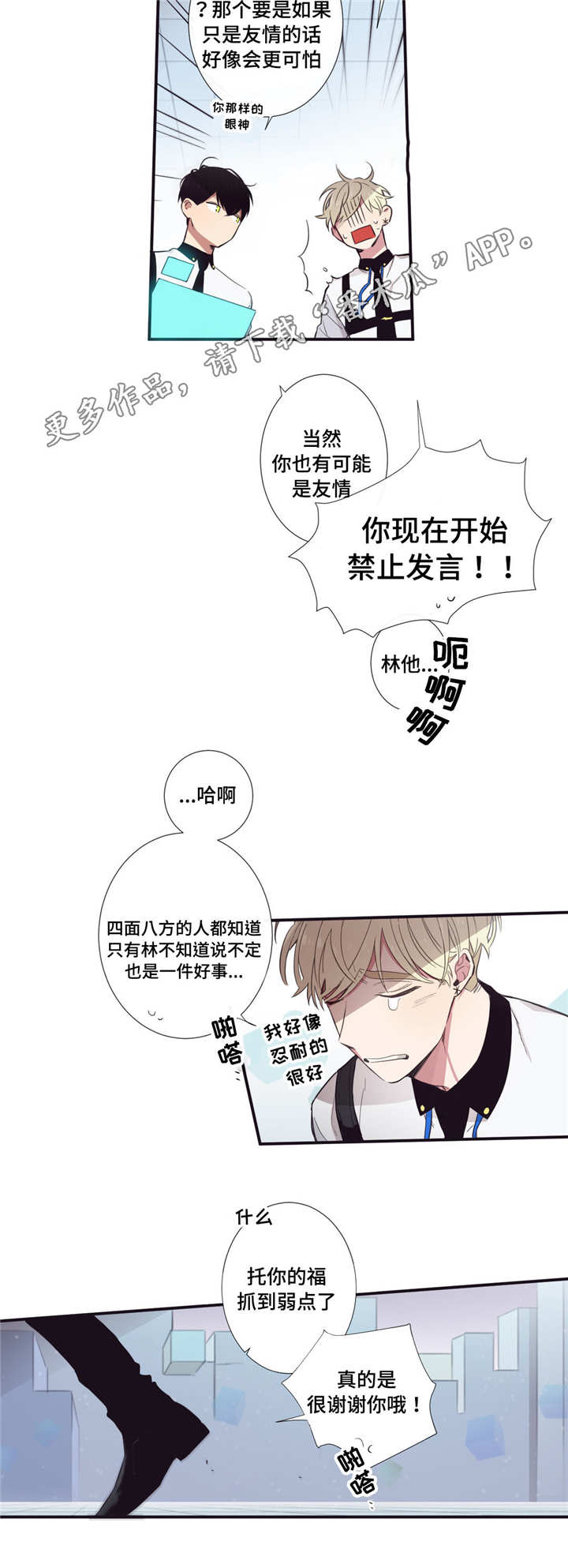第三人类极限小说漫画,第30章：悉听尊便4图