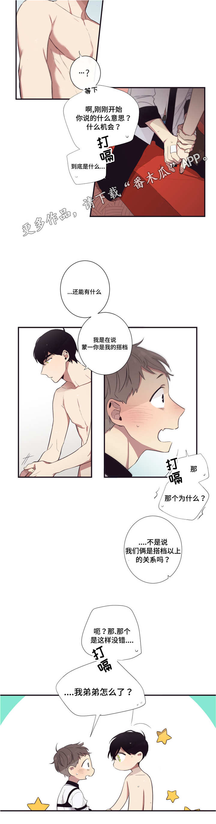 第三人撤销之诉的条件漫画,第36章：你才可以4图