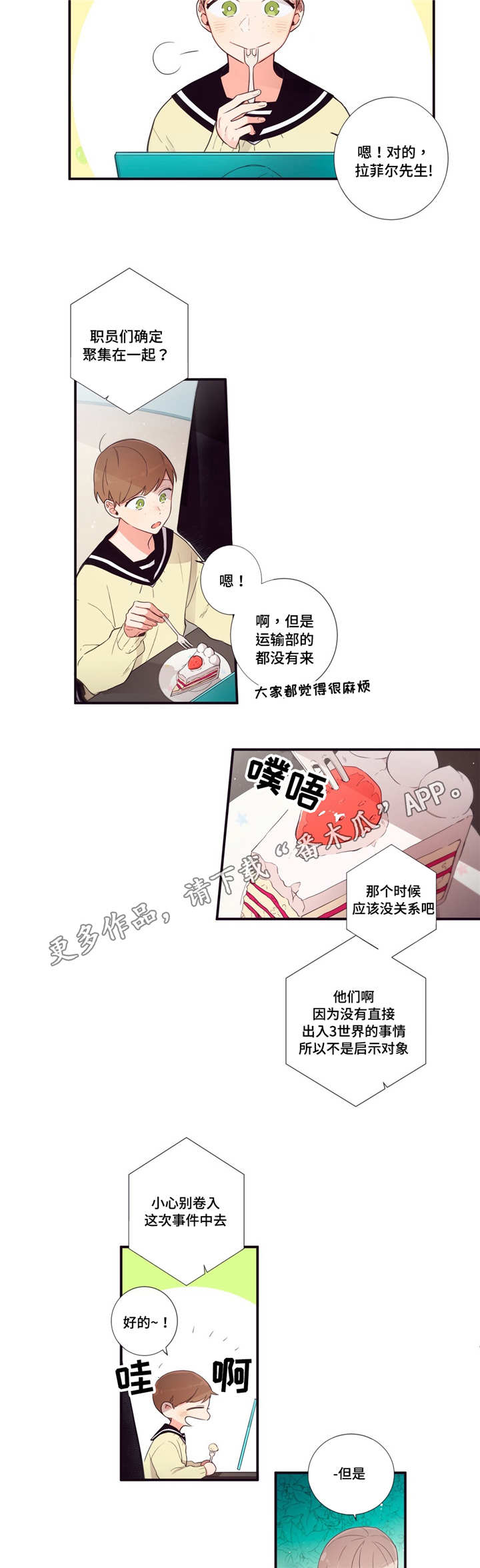 第3人类漫画,第82章：愿望2图