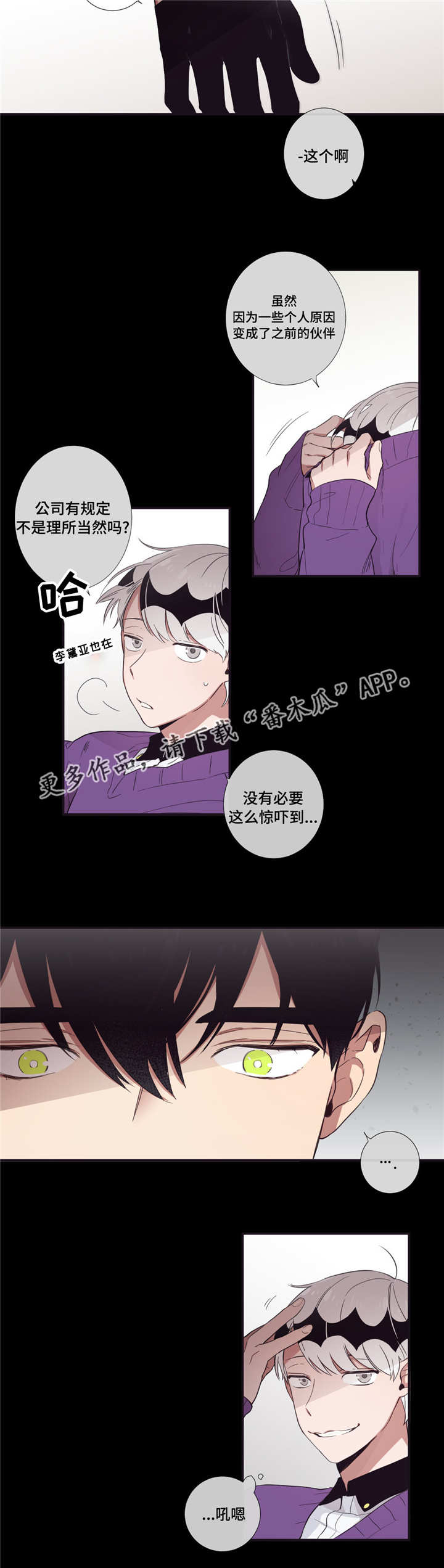 第三人类漫画,第33章：大惊小怪2图