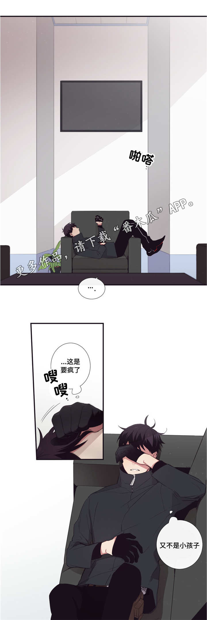 第三种人漫画,第38章：无可奉告1图